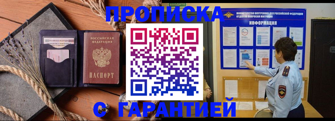 временная регистрация в Мурманской области